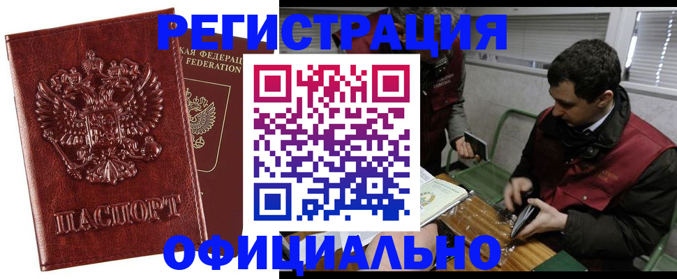 прописка в Обояни