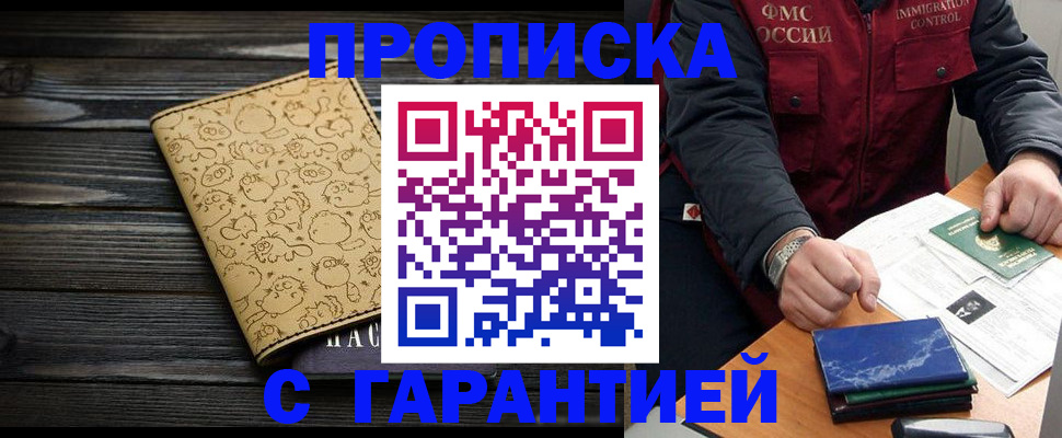 прописка ребенка в Обояни