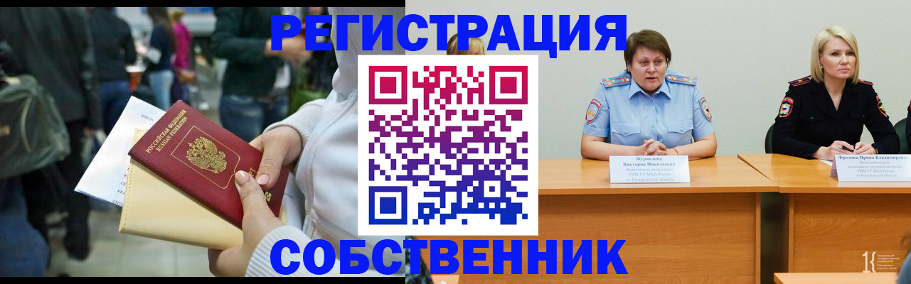 временная регистрация законно в Обояни